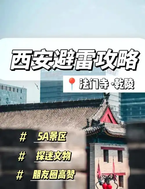 西安至法门寺自由行攻略