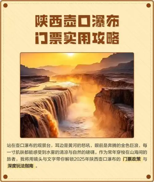 壶口瀑布门票