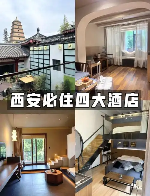 大雁塔附近的酒店哪家好