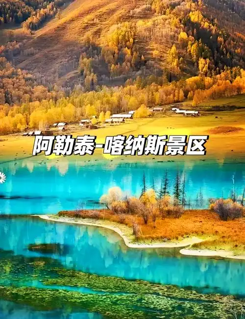 新疆旅游景区