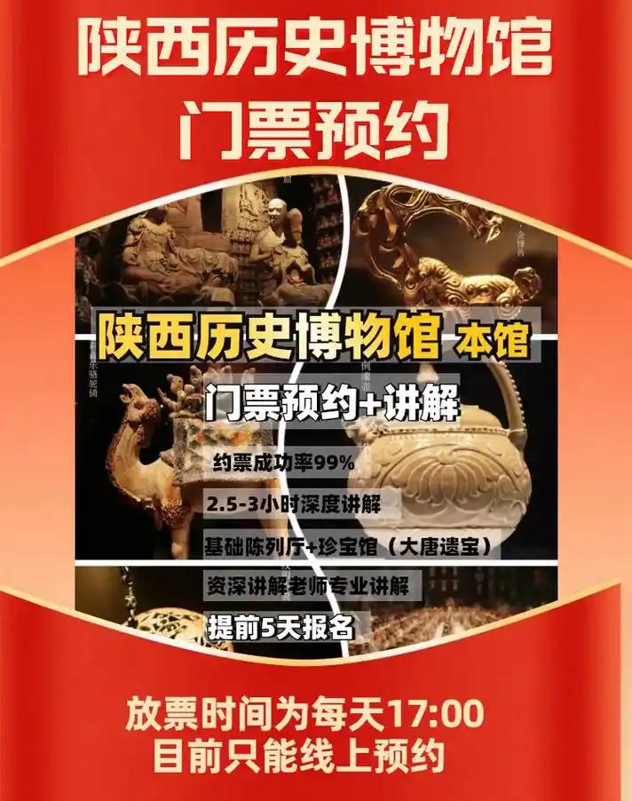 如何预约陕西历史博物馆