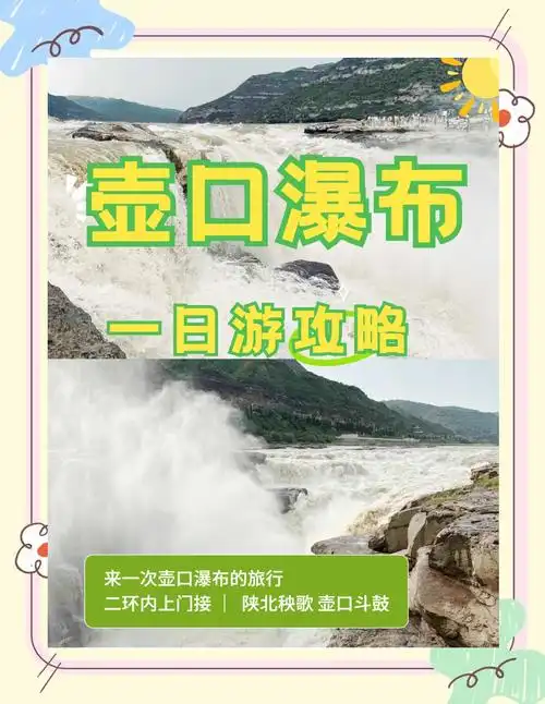 壶口瀑布攻略