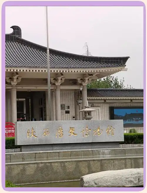陕西历史博物馆好吗