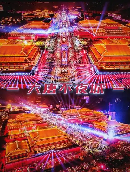 大唐不夜城玩多久