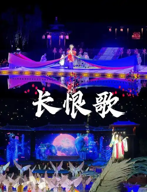 长恨歌演出有必要看吗