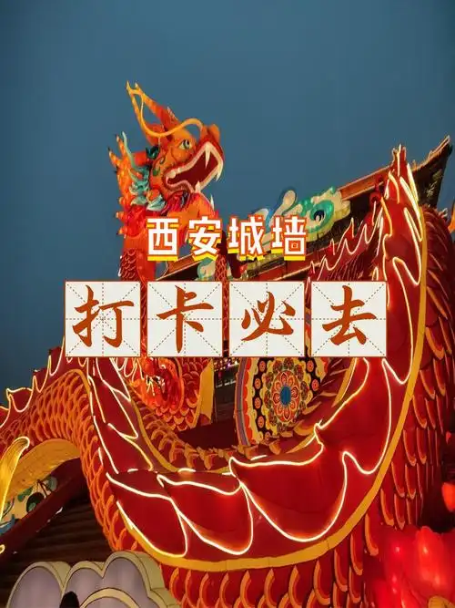 西安城墙门票免费开放时间