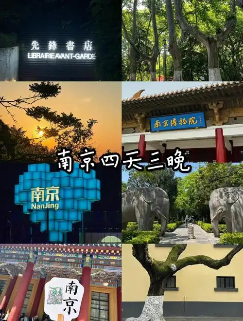 南京4天旅游大约多少钱