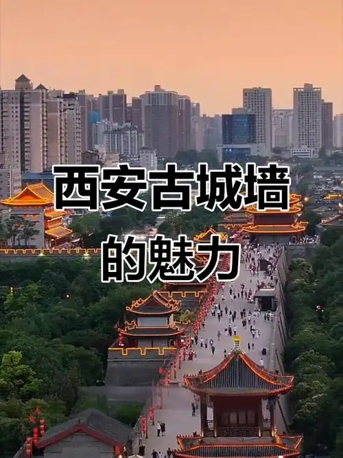 西安城墙至今多少年