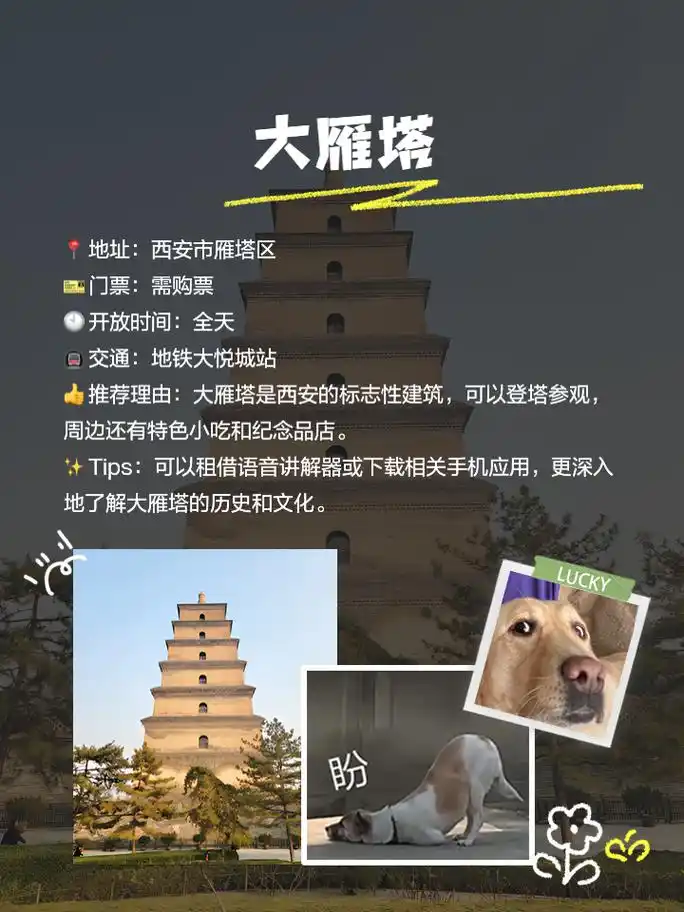 大雁塔游玩攻略