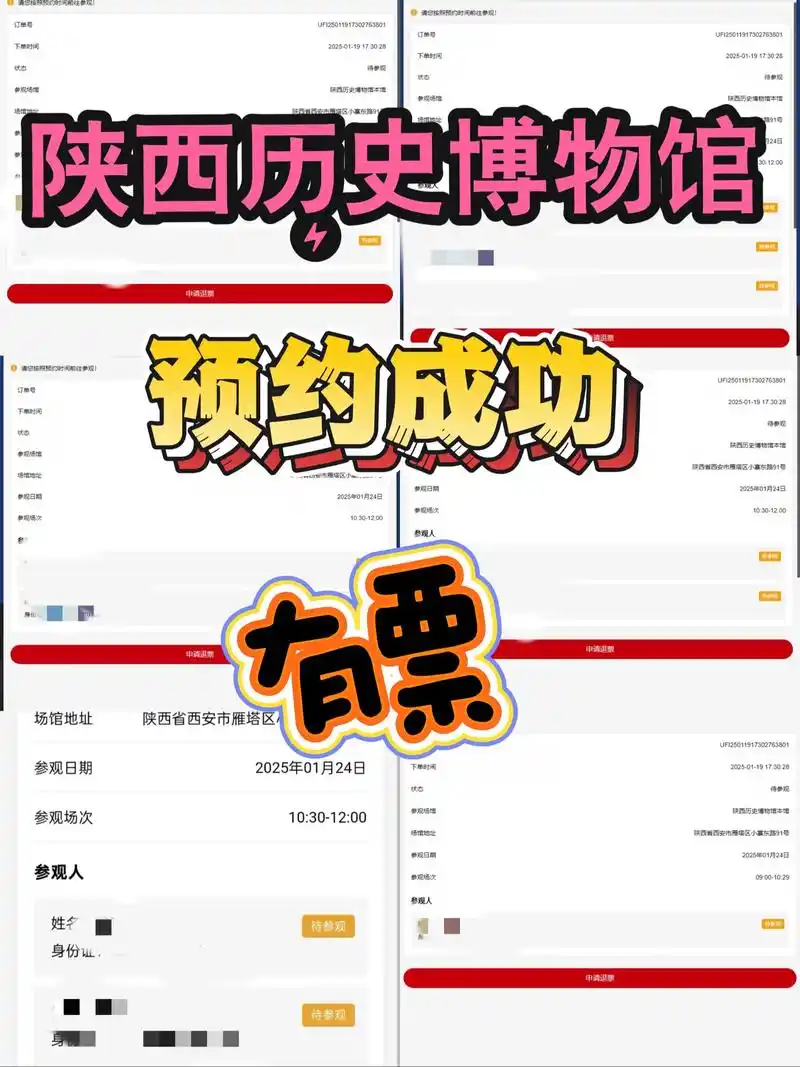 如何预约陕西历史博物馆