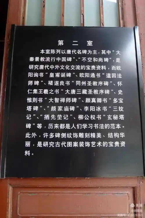 西安碑林简介门票