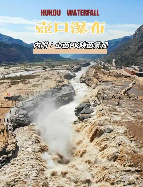 壶口瀑布去哪里