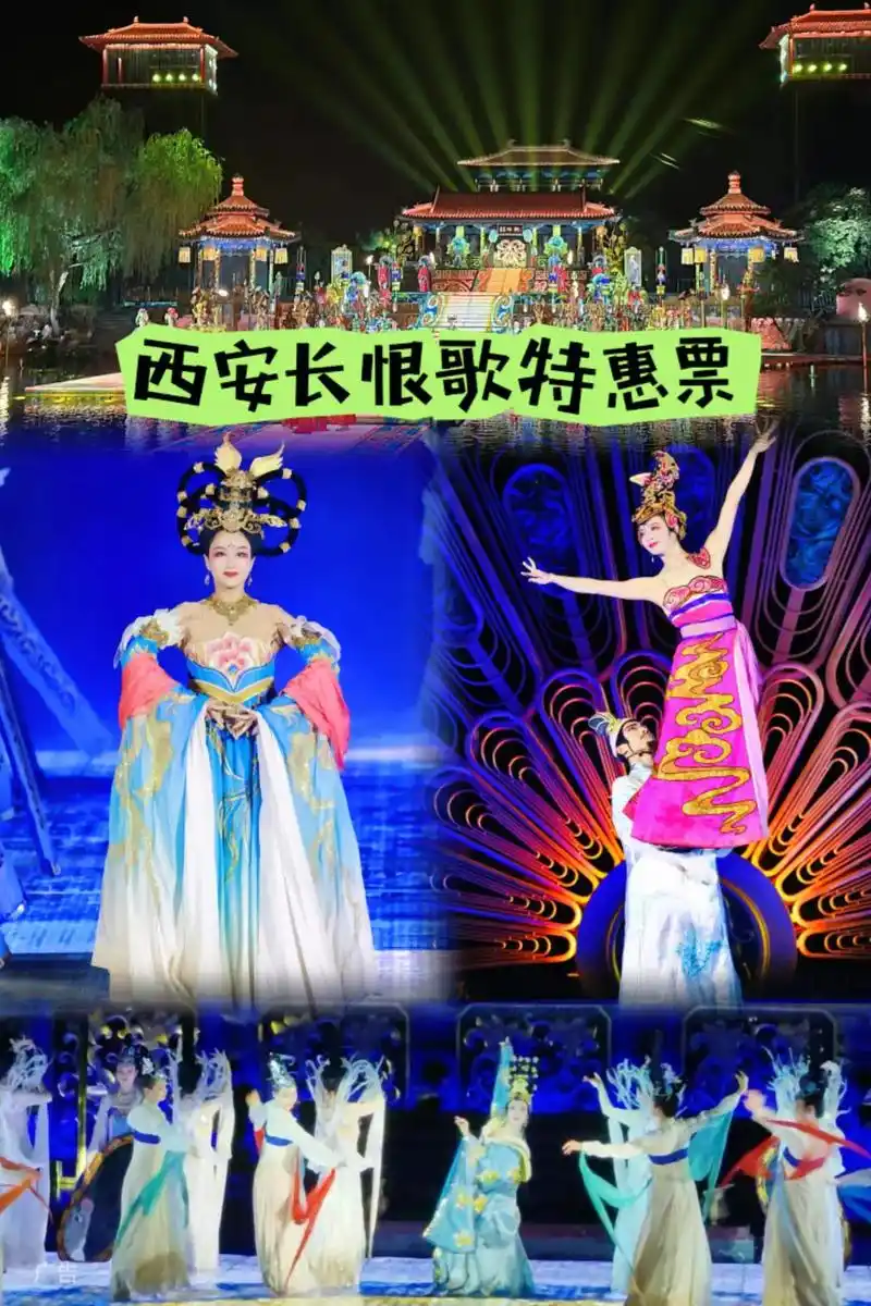 长恨歌西安表演门票