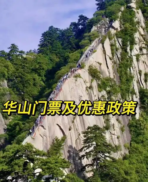 上华山要门票吗