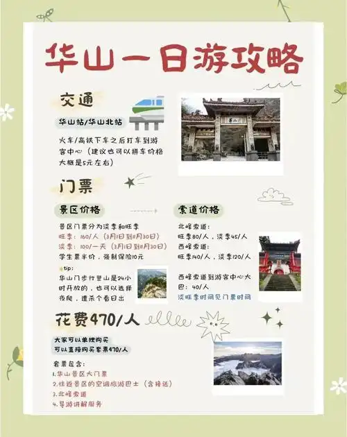 华山门票多少钱