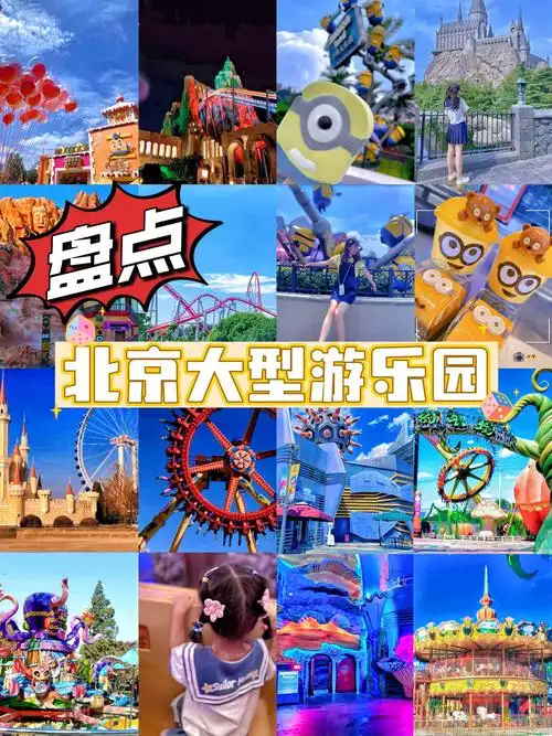 北京好玩儿的地方