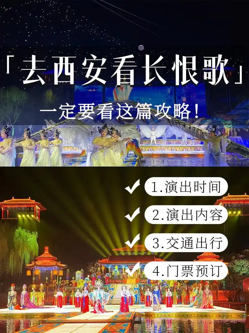 长恨歌怎么去看