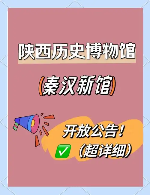 陕西历史博物馆收费吗