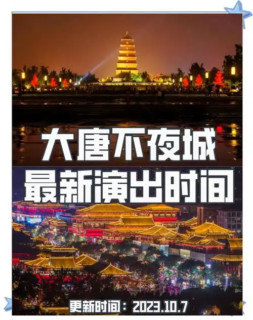 大唐不夜城开放时间