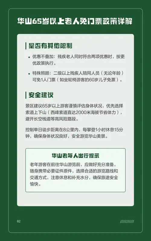 华山景区免门票政策