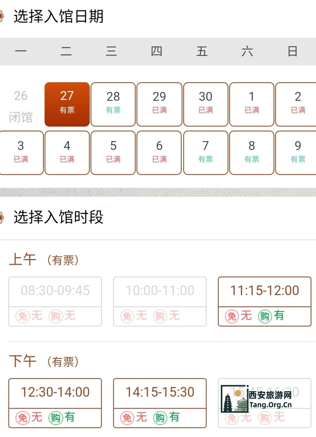 陕西历史博物馆门票怎么免费预约
