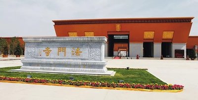 西安法门寺在哪里