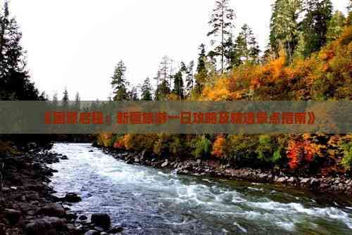 什么时候去新疆合适