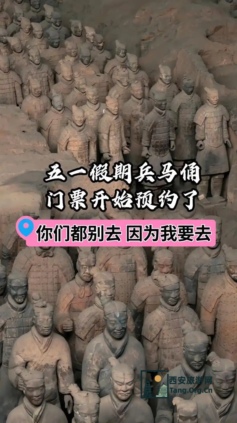 兵马俑门票要提前预约吗
