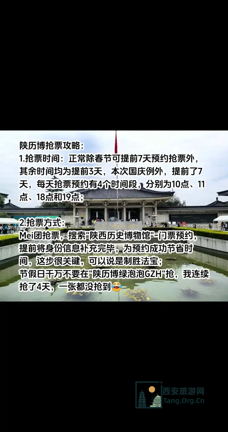 陕西历史博物馆抢票技巧_西安旅游网