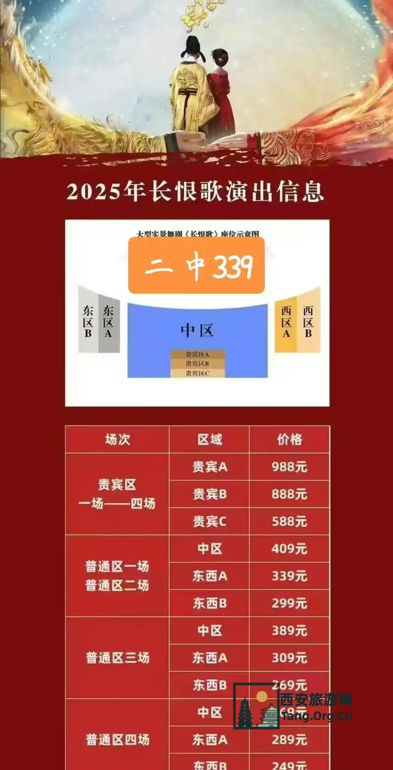 长恨歌门票预约攻略