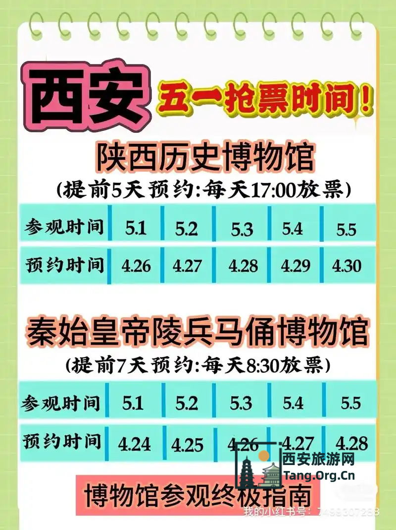 陕西历史博物馆抢票