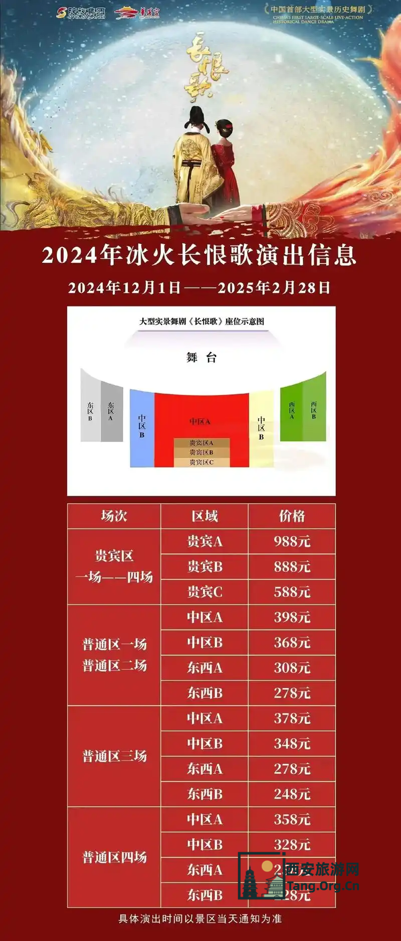 长恨歌西安表演门票