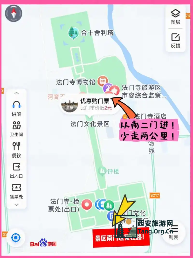 法门寺旅游线路