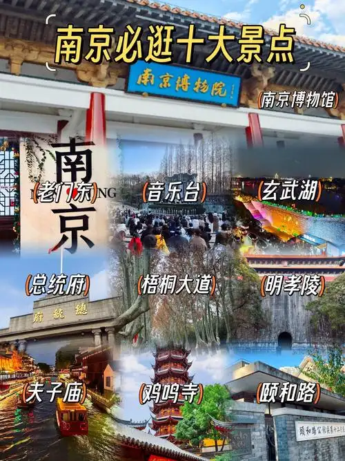 南京去哪里玩