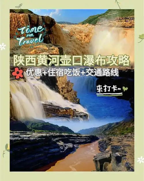 壶口瀑布门票