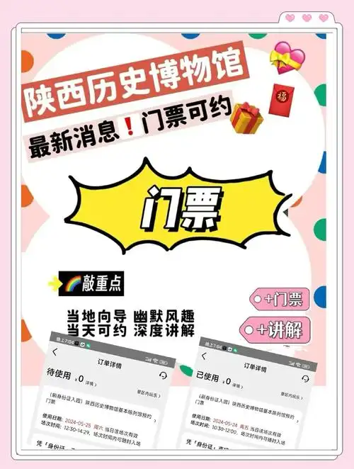 陕西历史博物馆免费门票预约