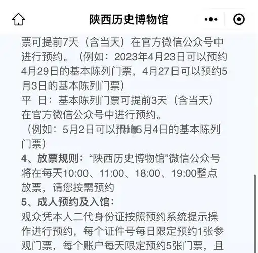 陕西历史博物馆抢票攻略小技巧
