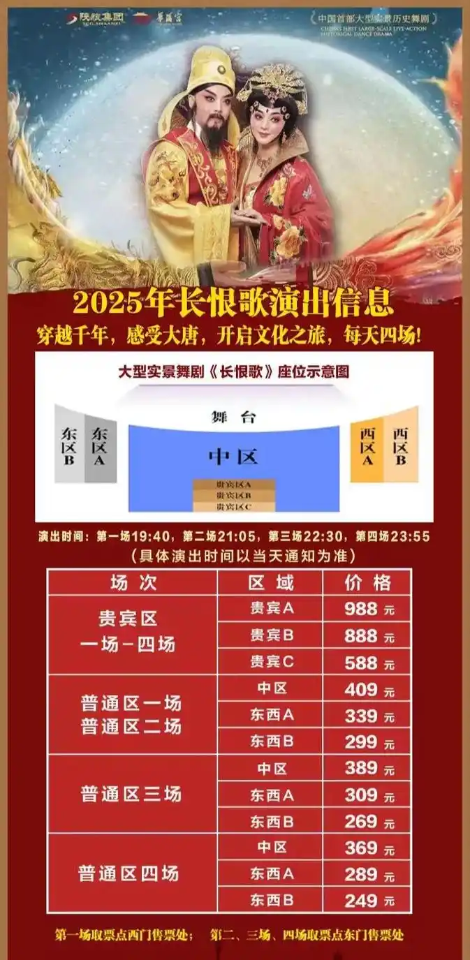 长恨歌的票在哪买