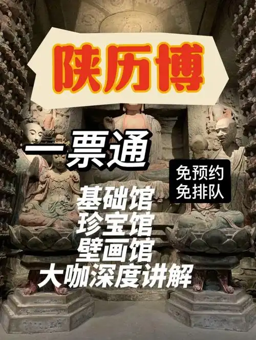 陕博门票预约官网
