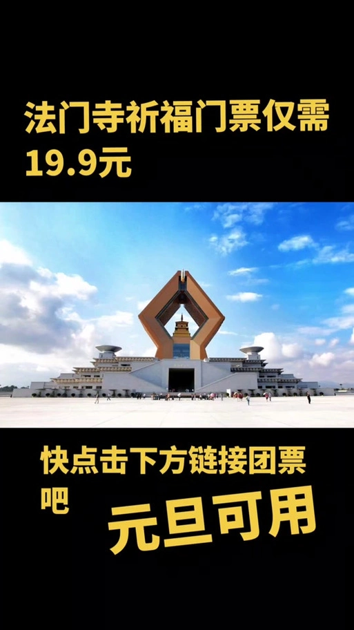 法门寺优惠政策