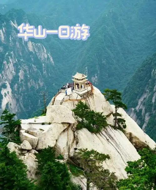 华山附近的旅游景点