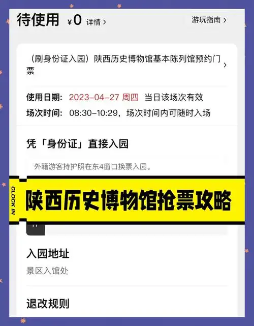 陕西历史博物馆抢票技巧
