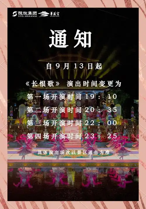 西安长恨歌表演时间