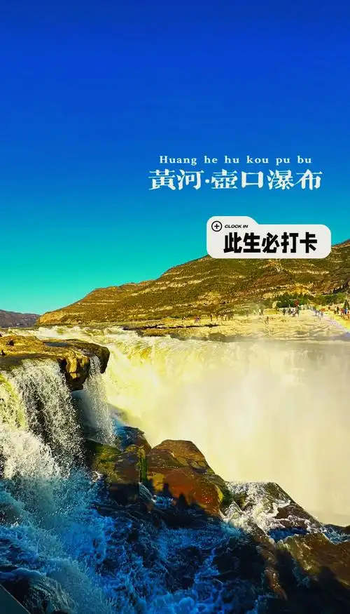 壶口瀑布门票预约