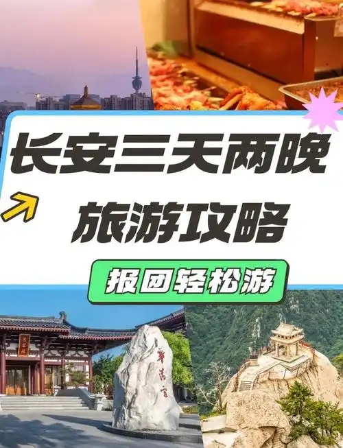 西安三天两晚游最佳攻略真实