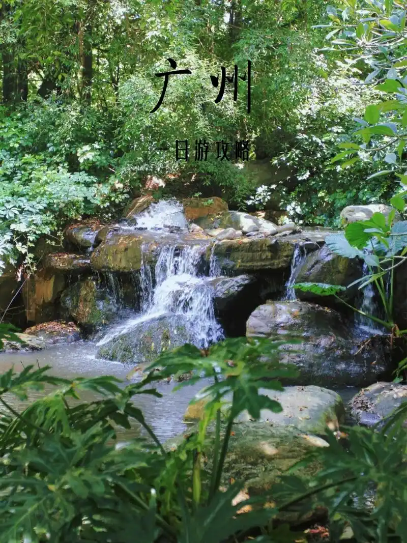 广州周边2-3日游