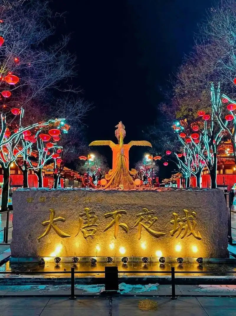 西安的大唐不夜城