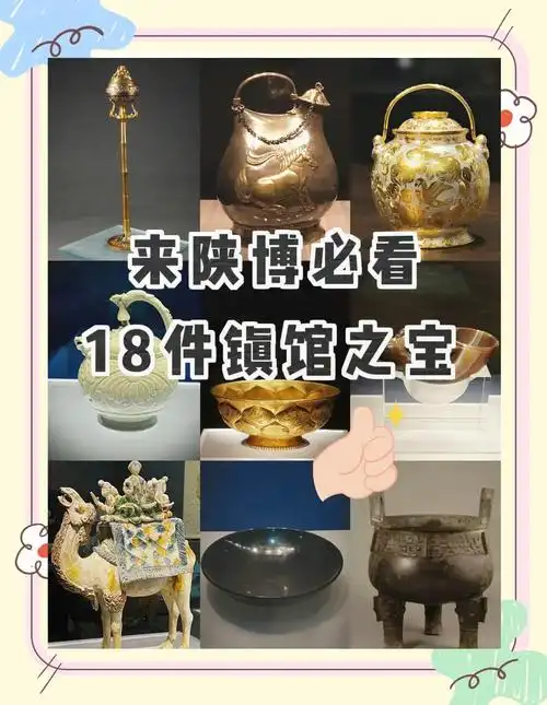 陕西历史博物馆珍宝