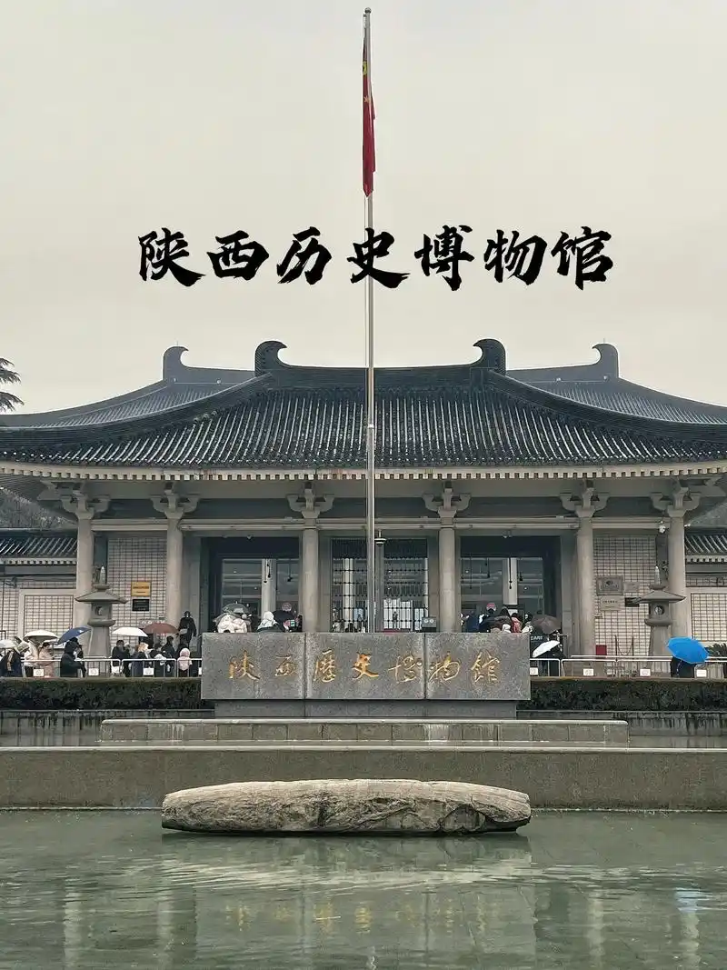 陕西历史博物馆好吗