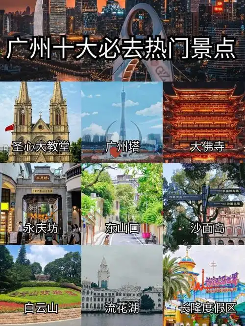 广州 景点推荐